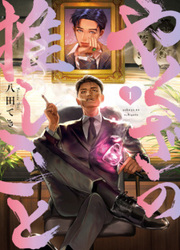 Yakuza No Oshigoto