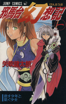 couverture du Manga Yamato Gensouki
