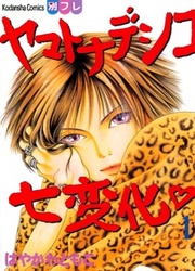 couverture du Manga Yamato Nadeshiko Shichihenge