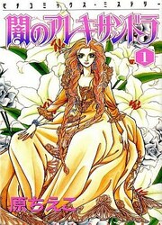 couverture du Manga Yami No Alexandra