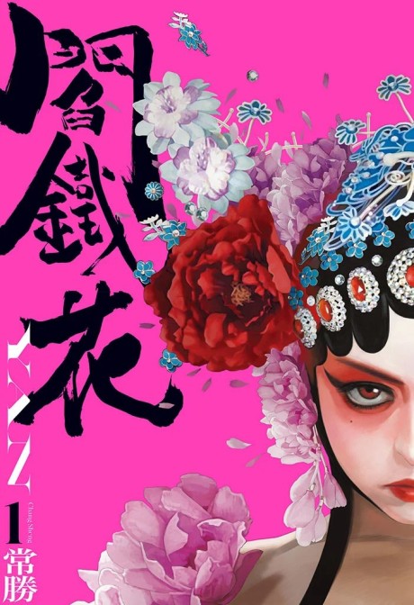 couverture du manga Yan