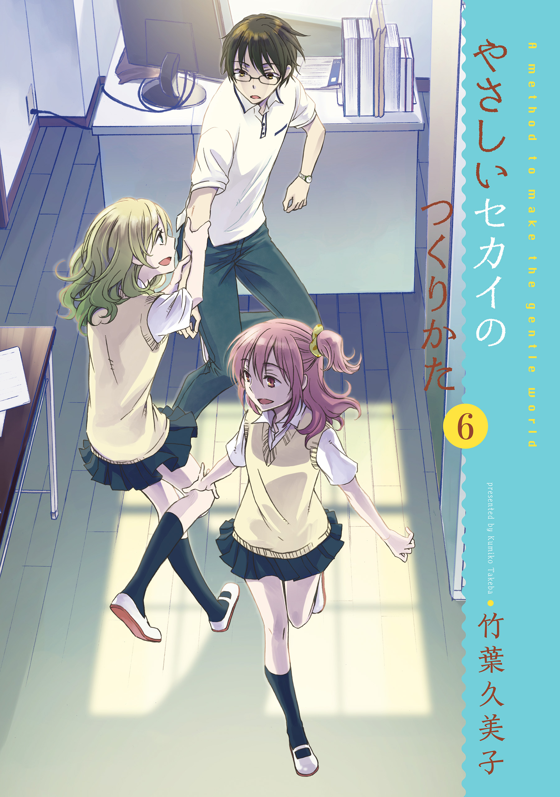 couverture du Manga Yasashii Sekai No Tsukurikata