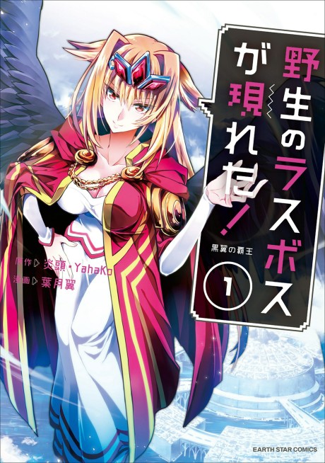 couverture du Manga Yasei No Last Boss Ga Arawareta!