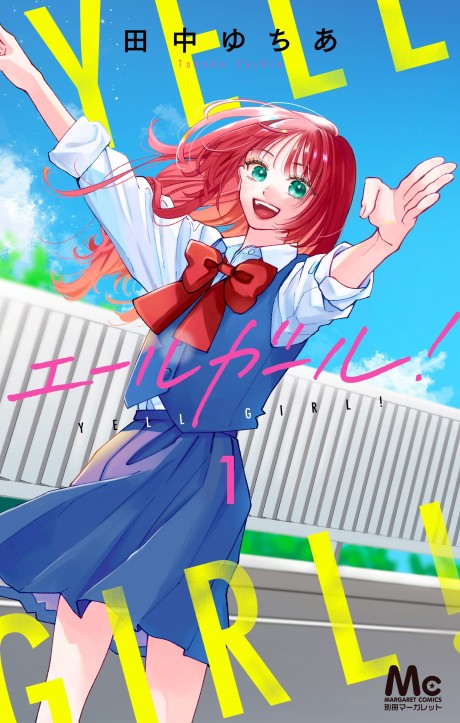 couverture du Manga Yell Girl!