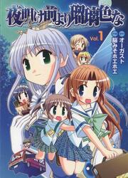 couverture du Manga Yoake Mae Yori Ruriiro Na