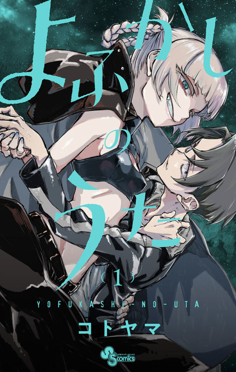 couverture du Manga Yofukashi No Uta - Officiel