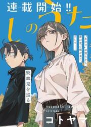 couverture du Manga Yofukashi No Uta: Rakuen-Hen