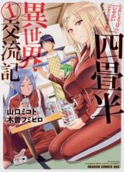 couverture du Manga Yojouhan Isekai Kouryuu Ki