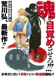 couverture du Manga Yomi No Tsugai