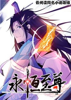 couverture du Manhua Yong Heng Zhi Zun