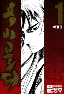 couverture du Manhwa Yongbi The Invincible