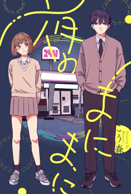 couverture du Manga Yoru No Manimani