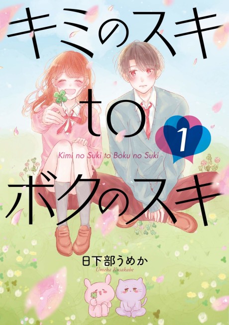 couverture du Manga You And I