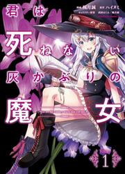 couverture du Manga You Are The Cindery Witch That Will Not Die