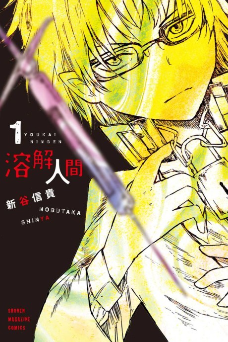 couverture du Manga Youkai Ningen