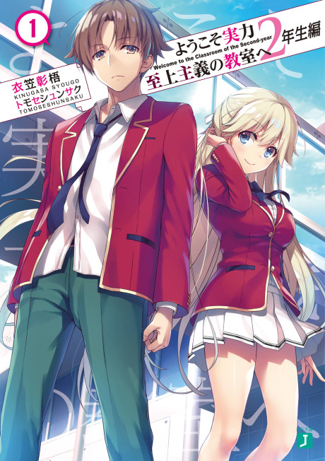couverture du Manga Youkoso Jitsuryoku Shijou Shugi No Kyoushitsu E: 2-Nensei-Hen