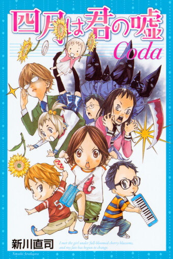 couverture du Manga Your Lie In April Coda