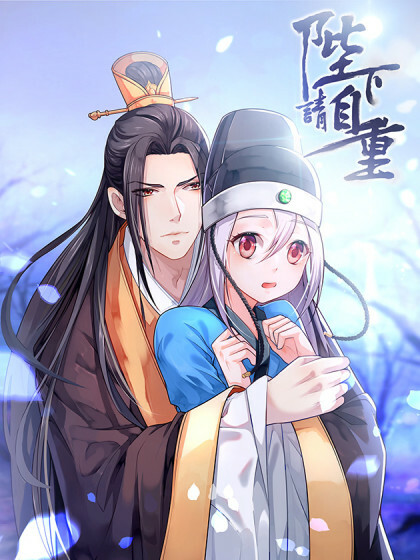couverture du Manhua Your Majesty, Please Restrain Yourself