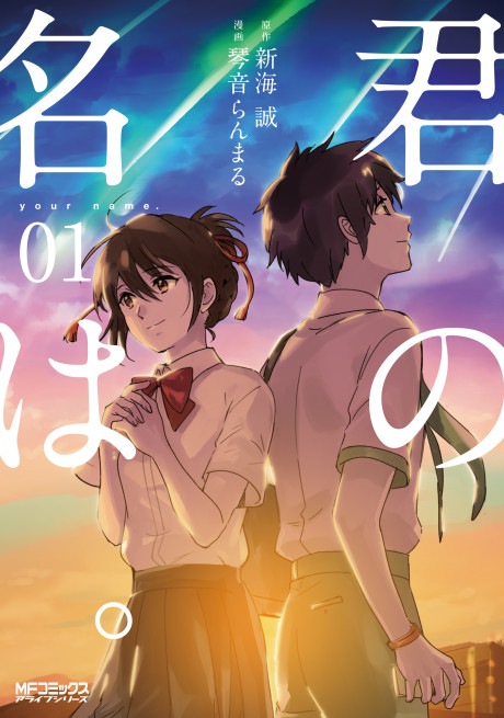 couverture du Manga Your Name -Another Side - Earthbound