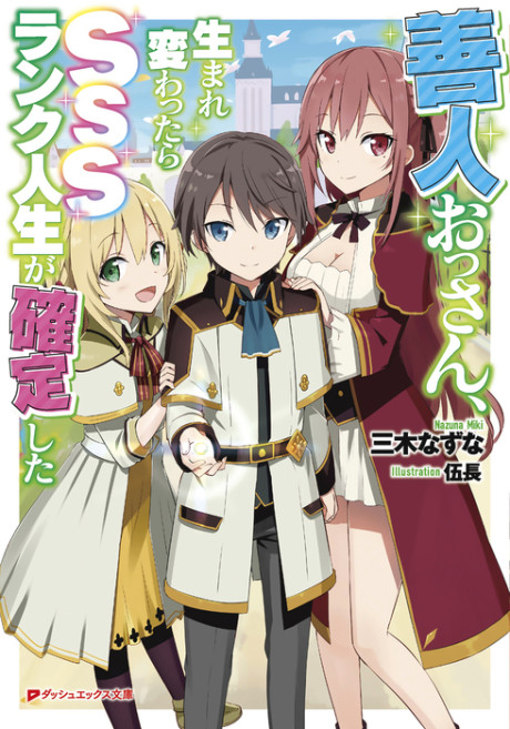 couverture du Manga Your SSS-Rank Afterlife Is Confirmed, Virtuous Old Man