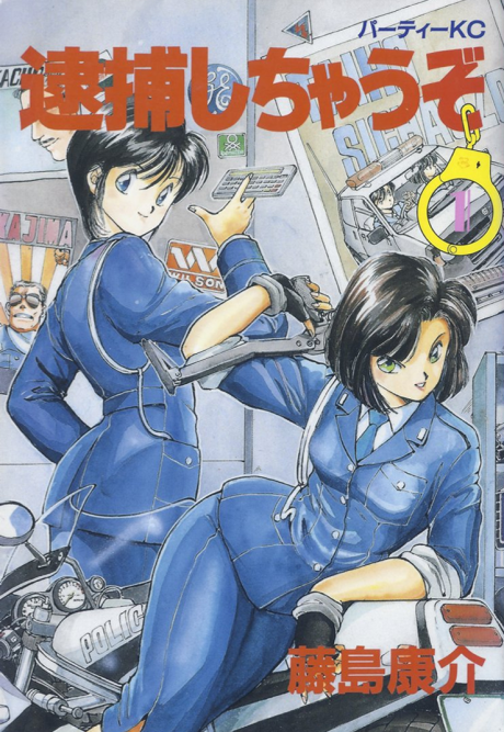 couverture du Manga You're Under Arrest