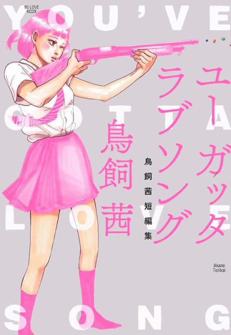 couverture du Manga You've Gotta Love Song