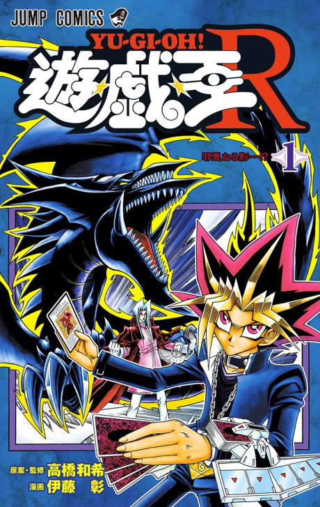 couverture du Manga Yu-Gi-Oh! R