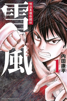 couverture du Manga Yukikaze White Wind: The Legend Of Meiji Era Martial Arts