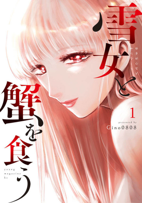 couverture du Manga Yukionna To Kani Wo Kuu