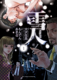 couverture du Manga Yukito