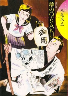Yume No Q-Saku