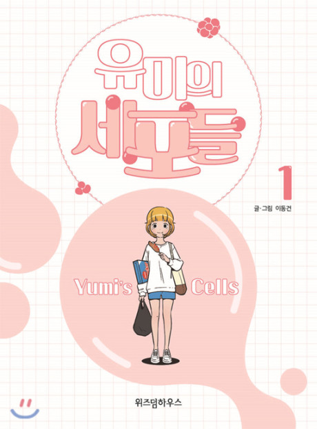 couverture du Manhwa Yumi's Cells