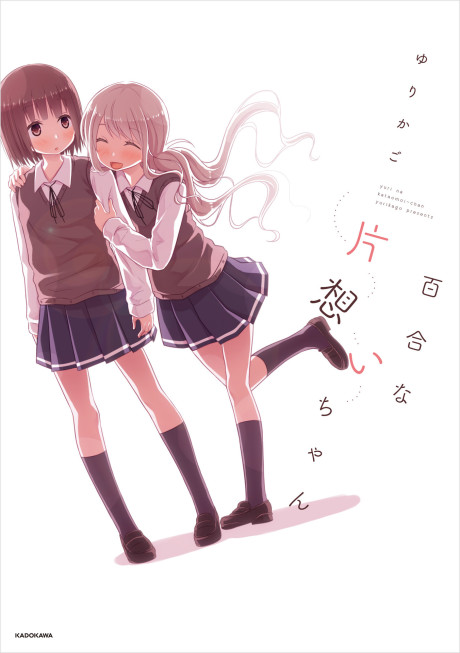 couverture du Manga Yuri Na Kataomoi-Chan