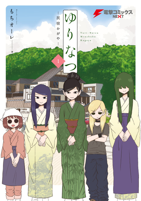 couverture du Manga Yuri Natsu -Kagaya Inn-