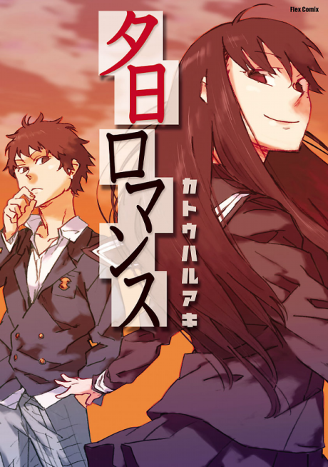 couverture du Manga Yuuhi Romance