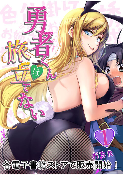 couverture du Manga Yuusha-Kun Wa Tabidatenai