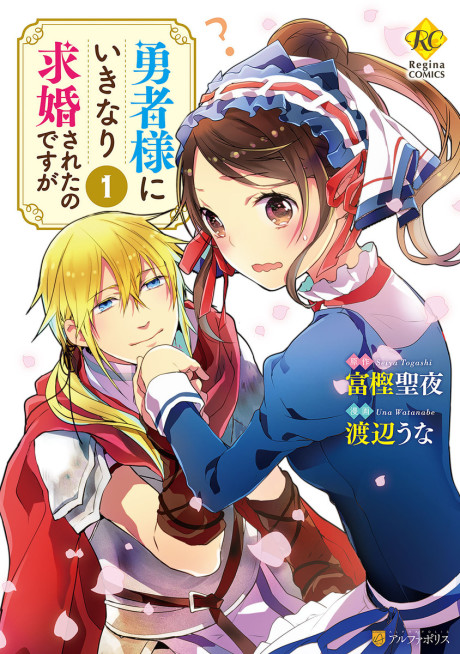 couverture du Manga Yuusha-Sama Ni Ikinari Kyuukon Sareta No Desu Ga