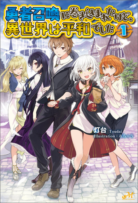 couverture du Manga Yuusha Shoukan Ni Makikomareta Kedo, Isekai Wa Heiwa Deshita