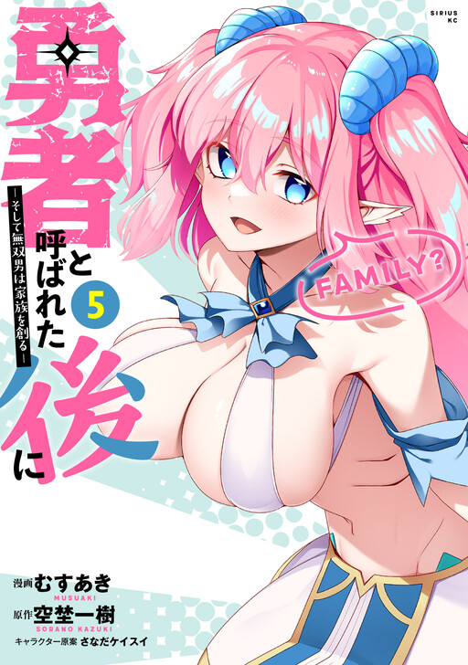 couverture du Manga Yuusha To Yobareta Nochi Ni: Soshite Musou Otoko Wa Kazoku Wo Tsukuru