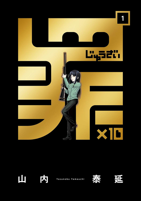 couverture du Manga Zai X 10