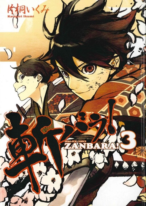 couverture du Manga Zanbara!