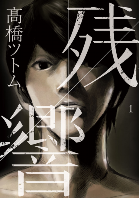 couverture du Manga Zankyou