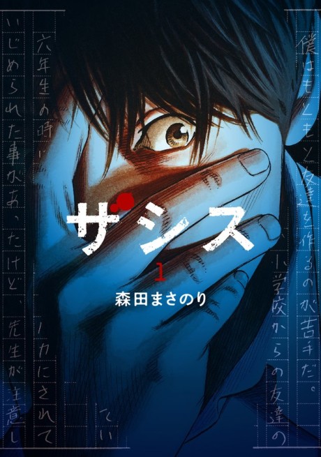 couverture du Manga Zashisu