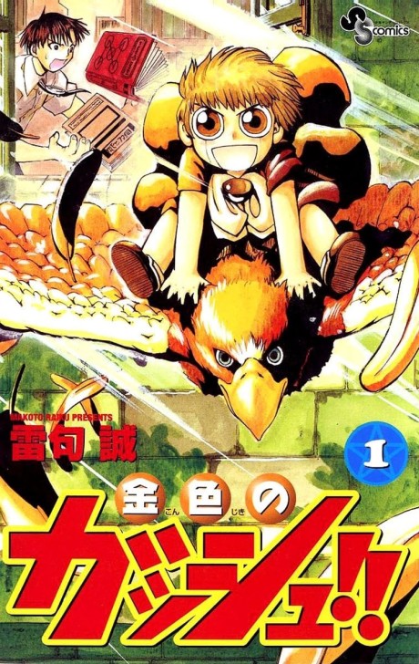 couverture du Manga Zatch Bell