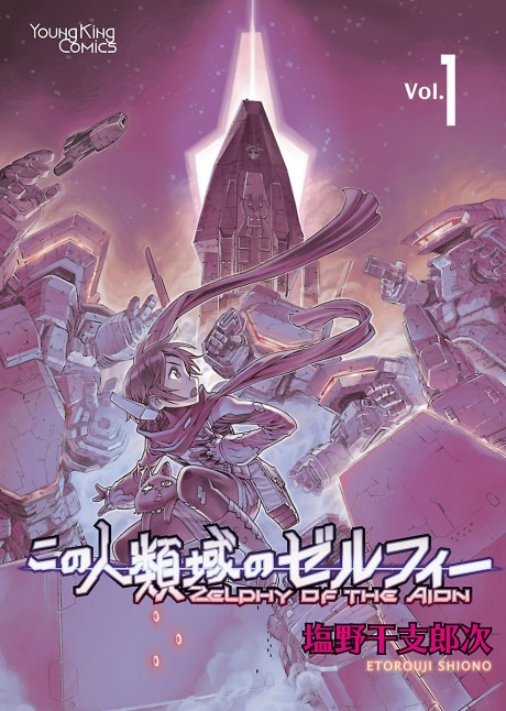 couverture du Manga Zelphy Of The Aion