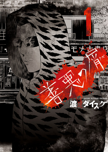 couverture du Manga Zenaku No Kuzu