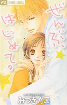 couverture du Manga Zenbu Hajimete