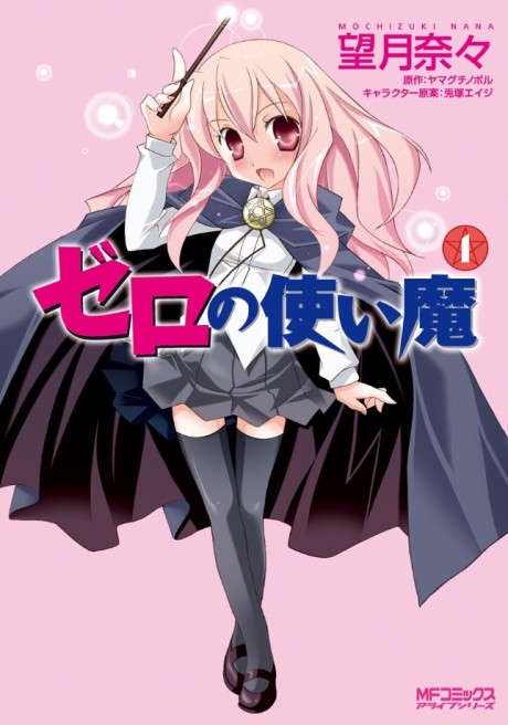 couverture du Manga Zero No Tsukaima