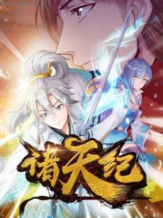 couverture du Manhua Zhu Tian Ji