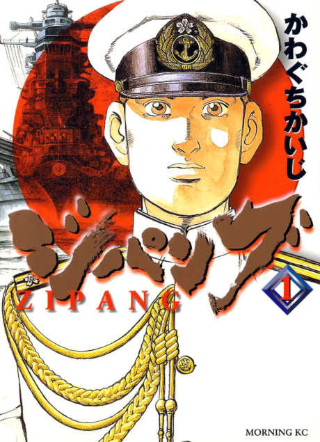 couverture du Manga Zipang
